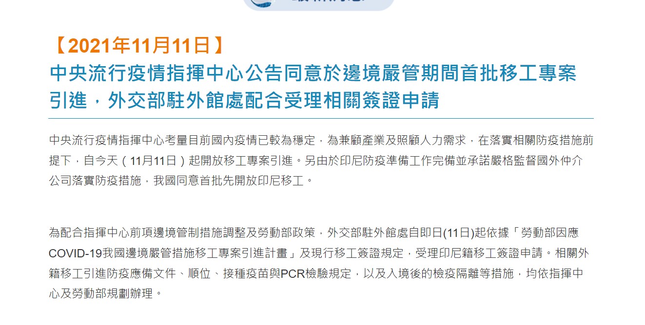台湾労務：中央疫病指揮センターが外国人労働者を入国させるプロジェクトに同意。