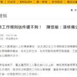 台湾労務：会社の就業規則は審査受けだけではダメです。台北市政府：職場で公布してから有効になります。