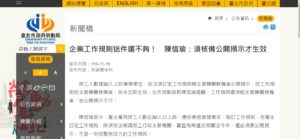 台湾労務：会社の就業規則は審査受けだけではダメです。台北市政府：職場で公布してから有効になります。