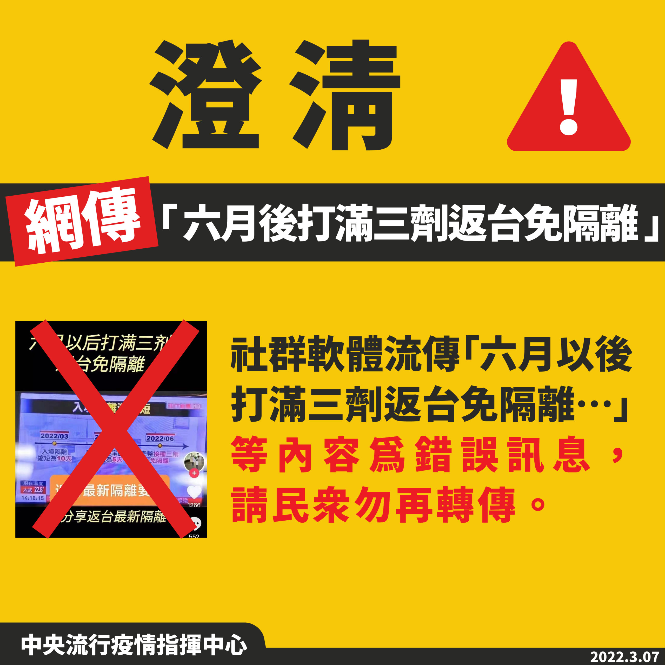 台湾NEWS: 「ワクチン3回接種し6月以降に帰台する場合、隔離は免除」はデマです