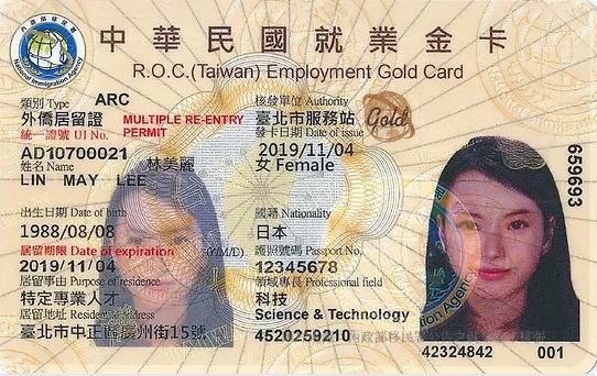 台湾居留証:デジタル人材も就労ゴールドカードの取得が可能になりました